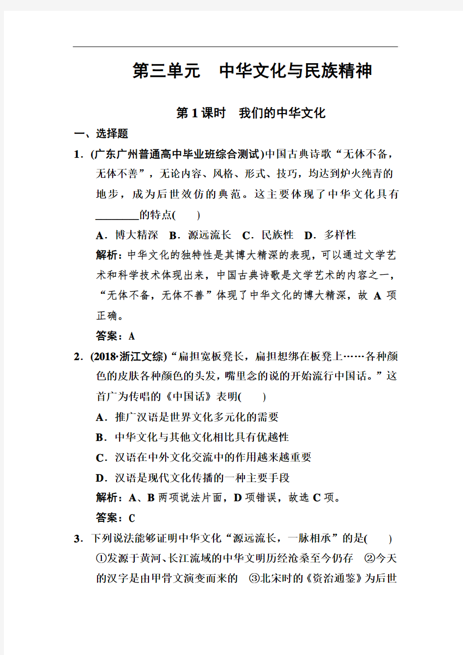 2019届高三政治专题复习检测试题5