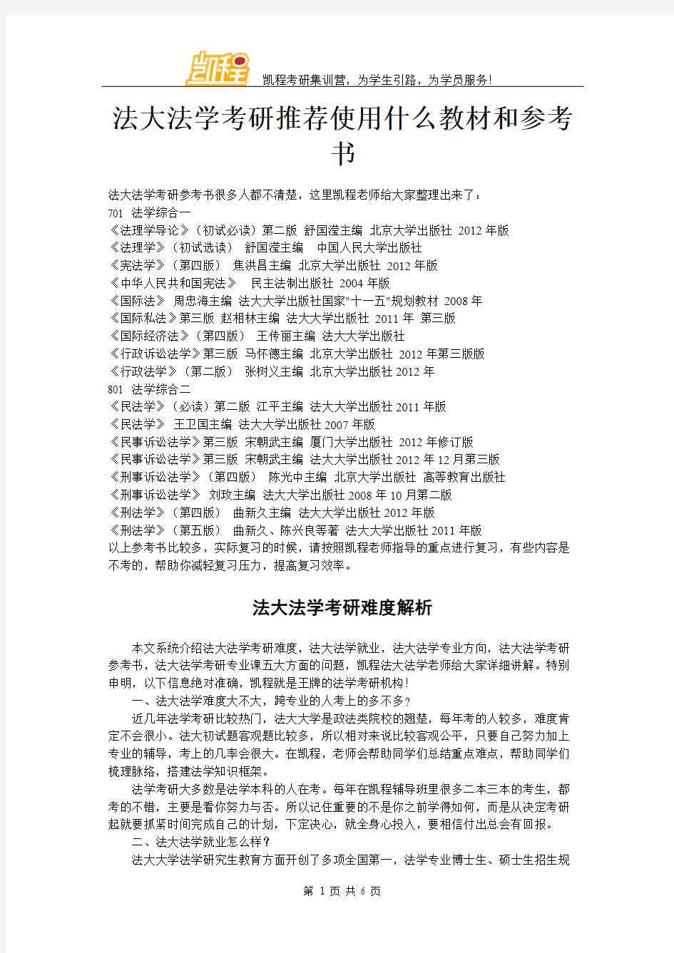 法大法学考研推荐使用什么课本和参考书