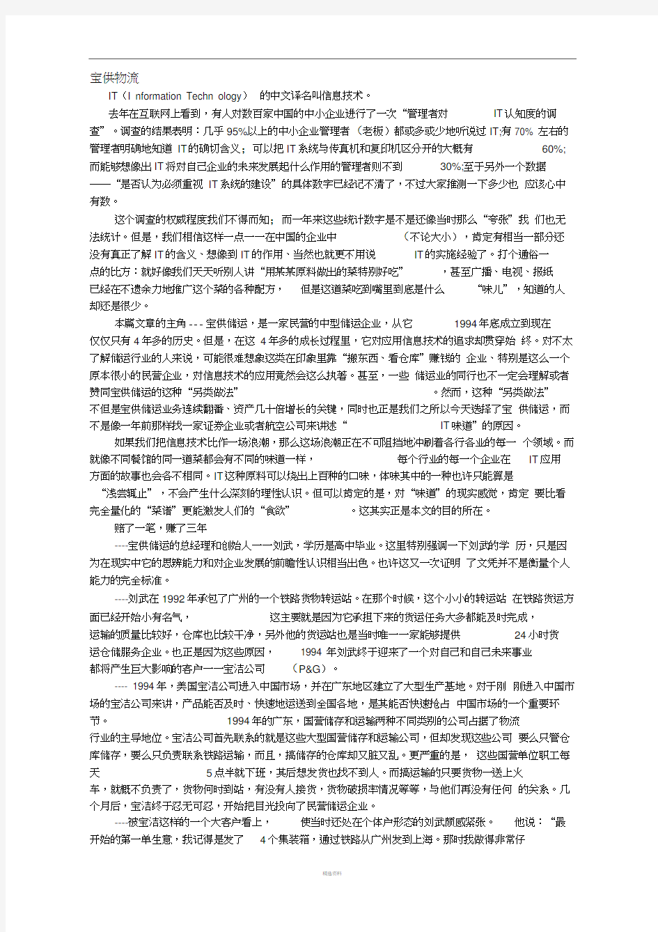 物流与供应链一个经典案例分析