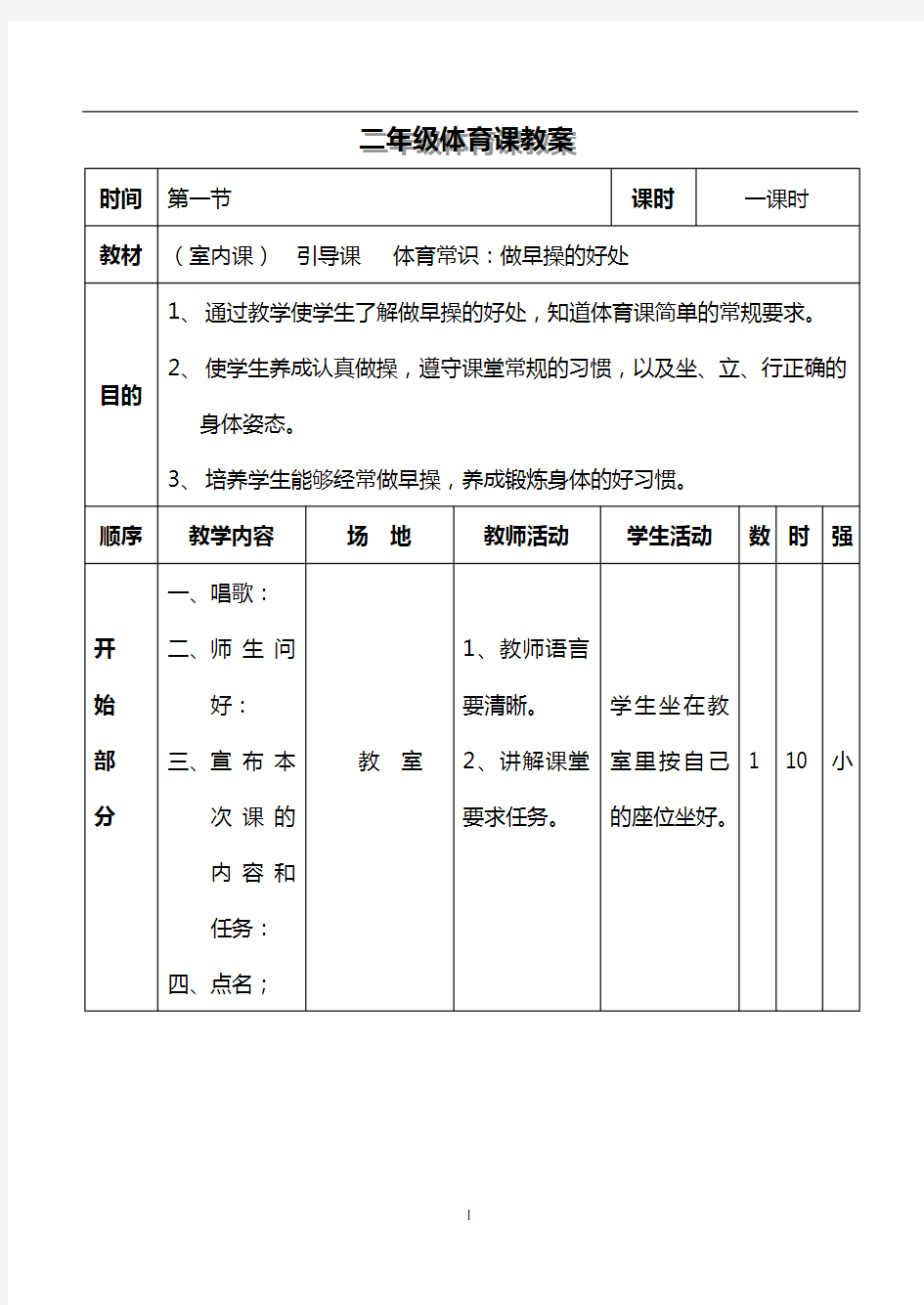 二年级下册体育全套教案