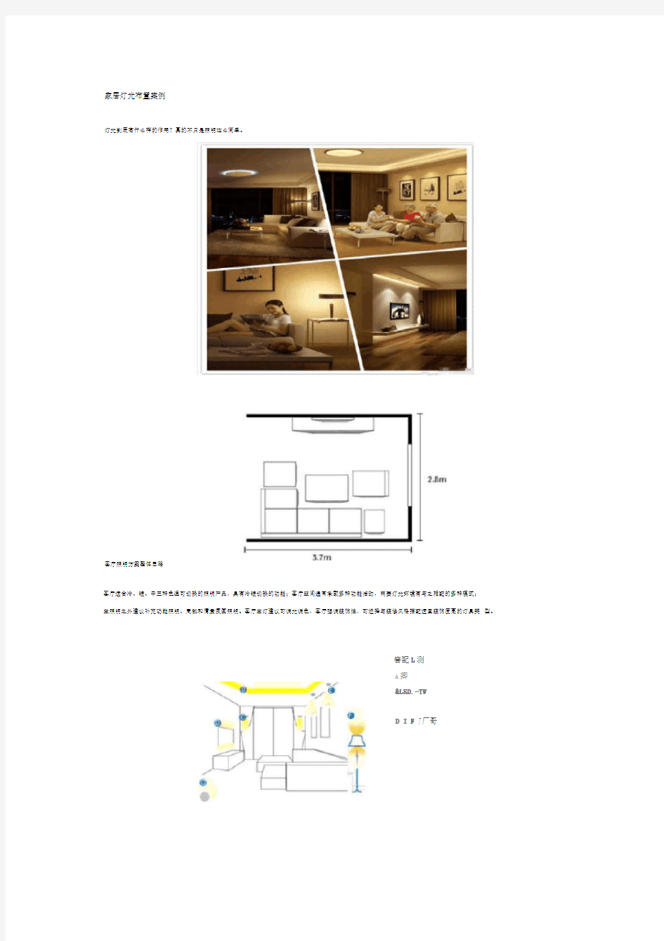 家居照明设计方案