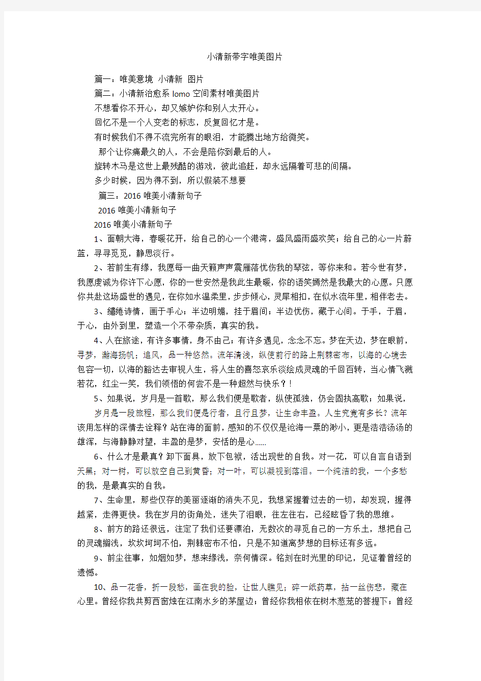 小清新带字唯美图片