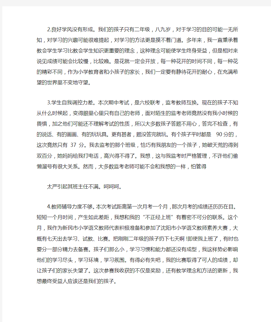 教师考试分析总结报告