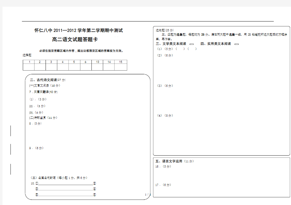 语文答题卡模板