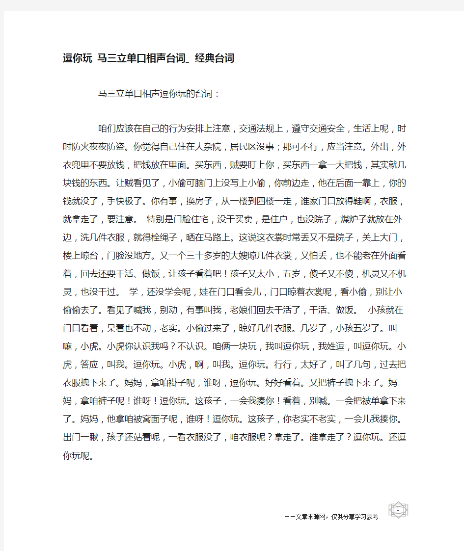 逗你玩 马三立单口相声台词_经典台词