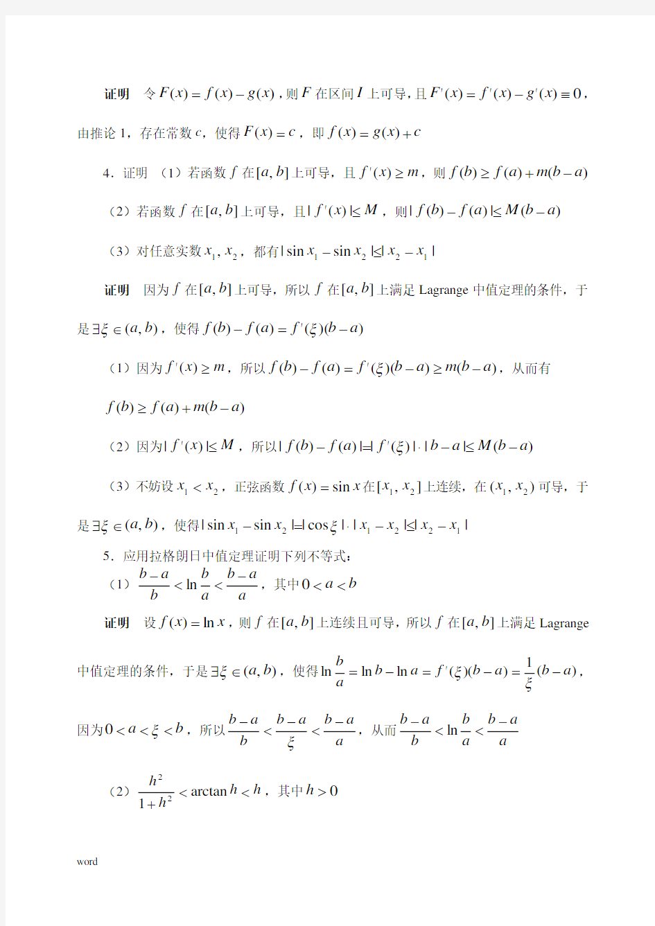 《数学分析》(华师大二版)课本上的习题664896