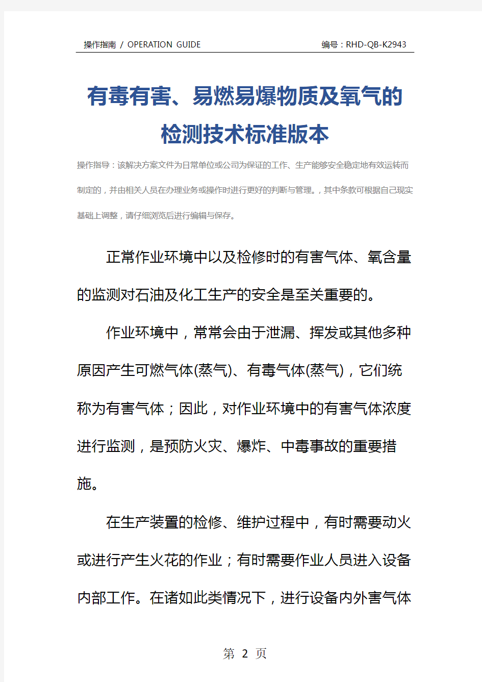 有毒有害、易燃易爆物质及氧气的检测技术标准版本