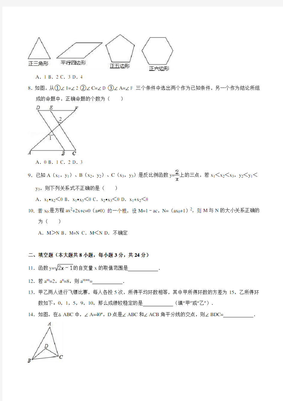 2016年大庆市中考数学试卷及答案解析