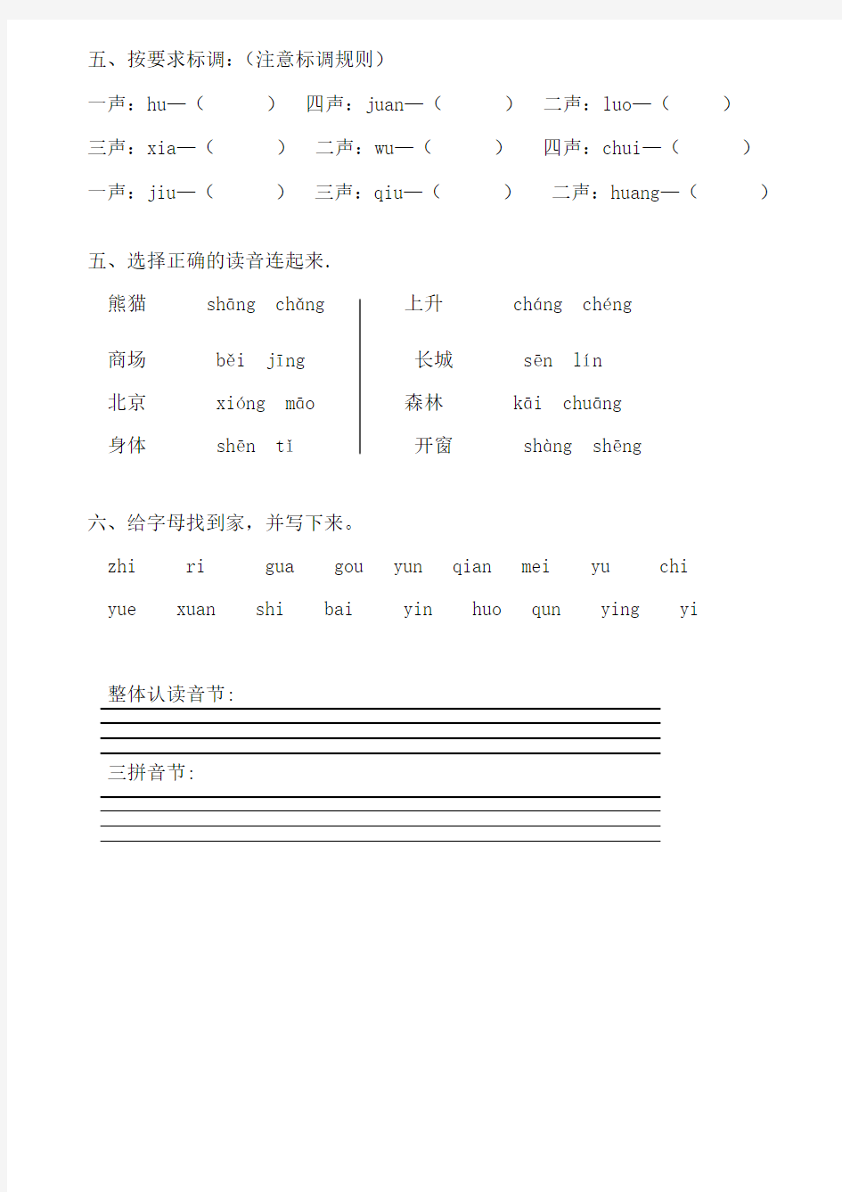 一年级汉语拼音总复习题