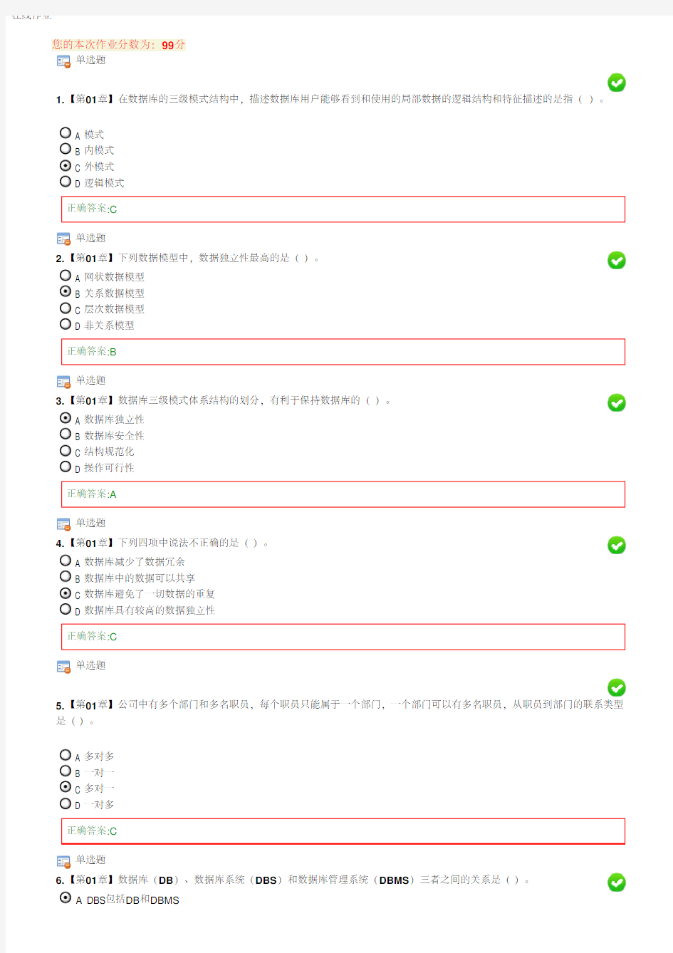 浙大远程 2016年秋数据库系统概论在线作业答案