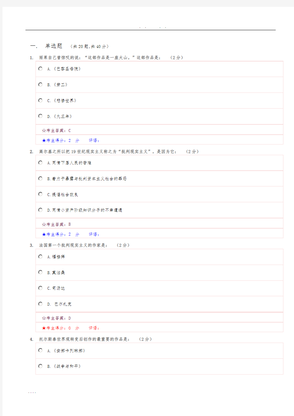 2017电大外国文学基础考试题及答案