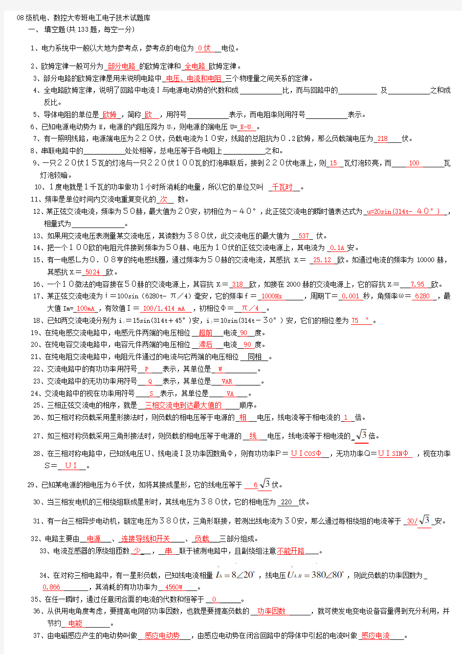 电工电子技术试题库及答案