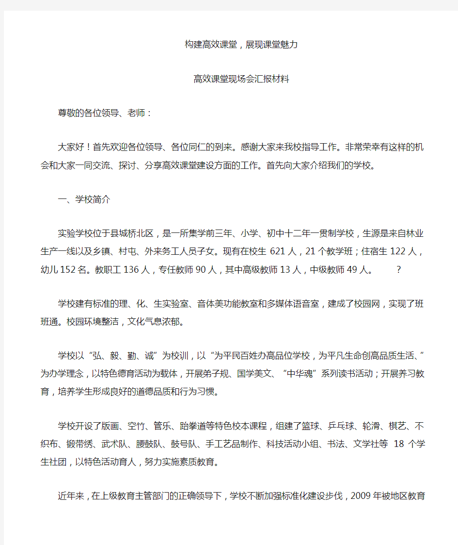 构建高效课堂,展现课堂魅力