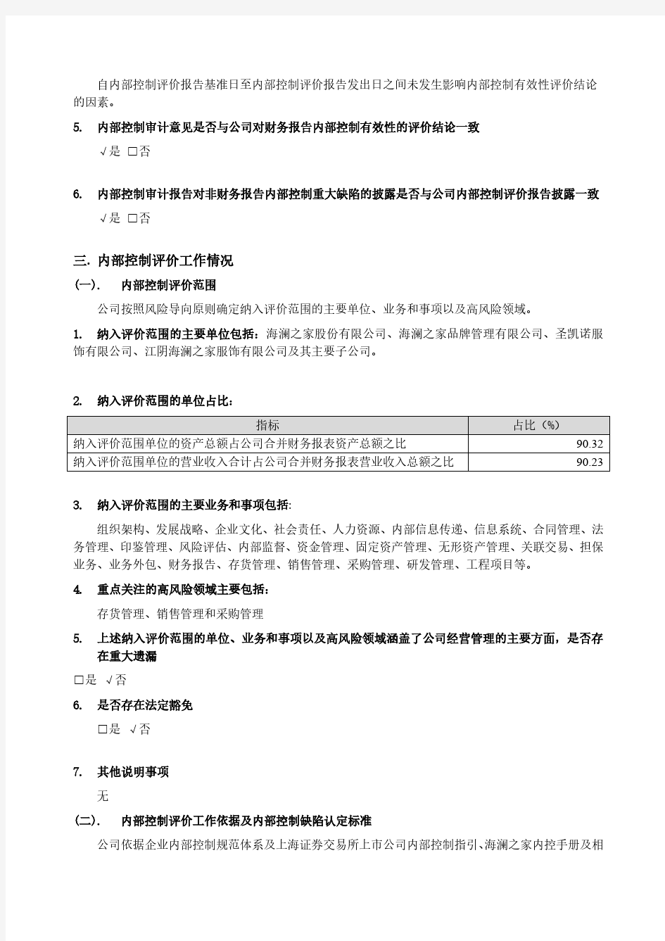 海澜之家：2019年度内部控制评价报告