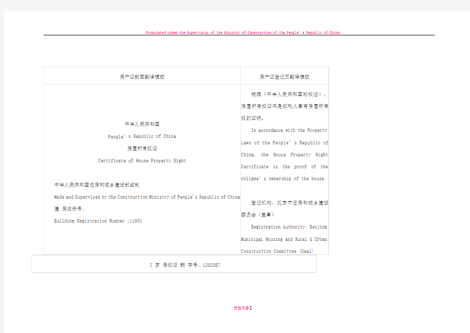 房产证翻译中英文对照
