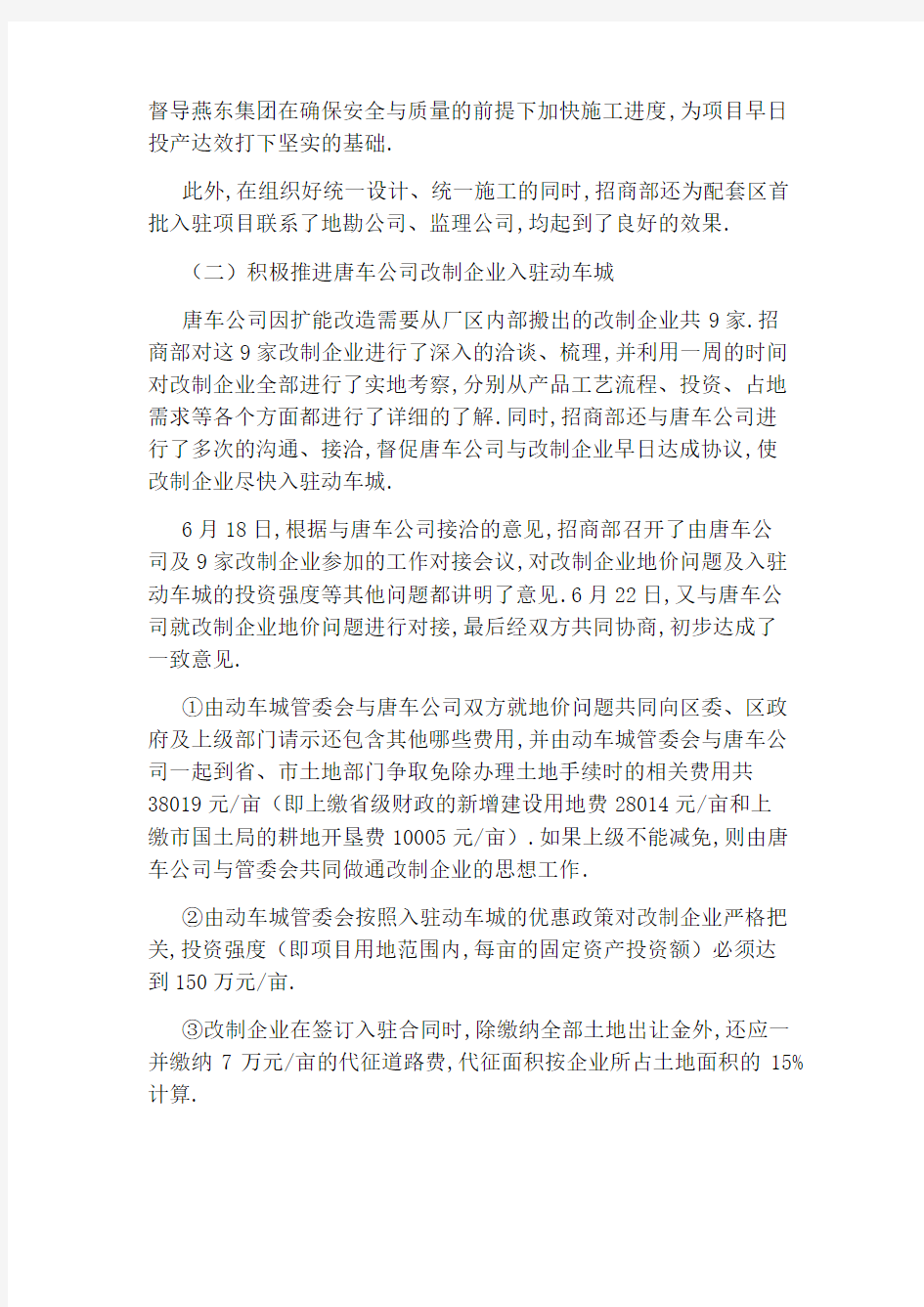 招商部2020上半年工作总结及下半年工作计划：积极联系新项目,强力...