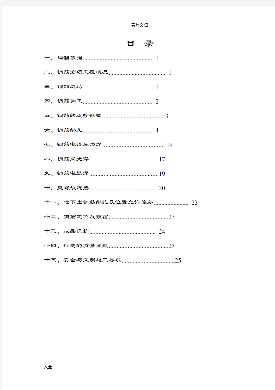 绑扎钢筋相关要求及要求规范