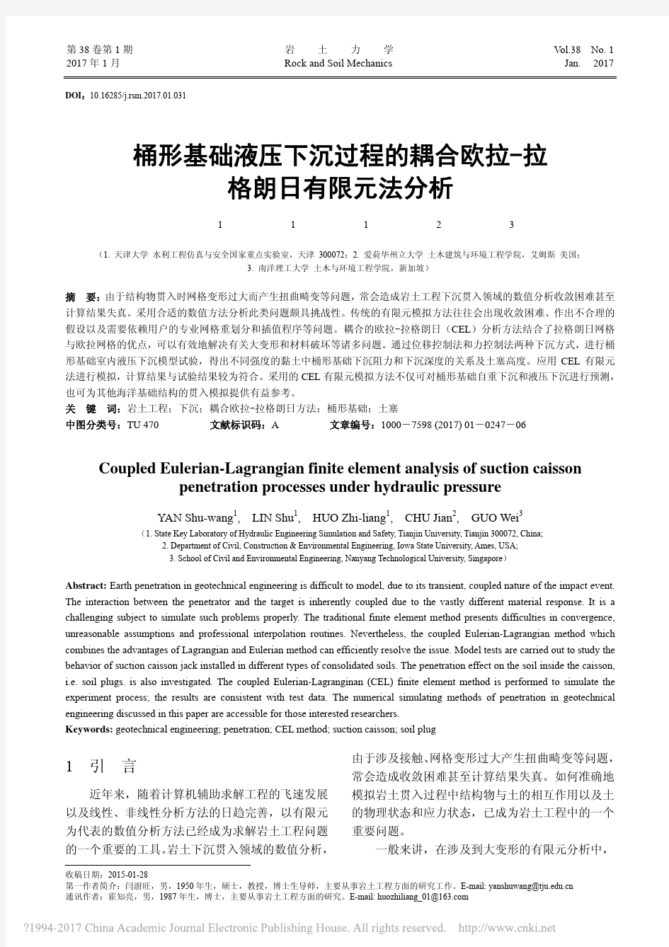 桶形基础液压下沉过程的耦合欧拉_拉格朗日有限元法分析_闫澍旺