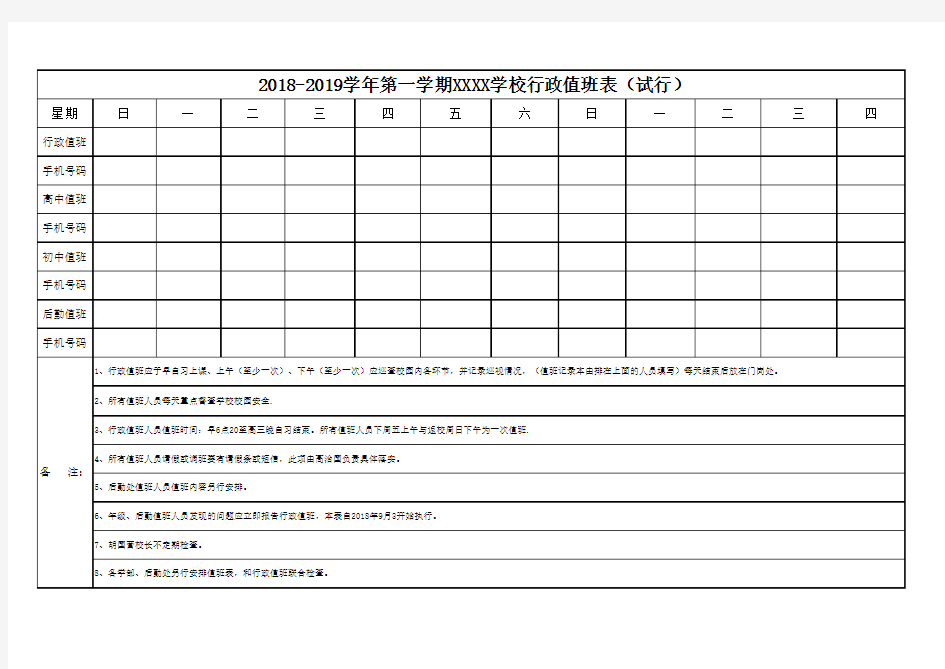 行政值班表 