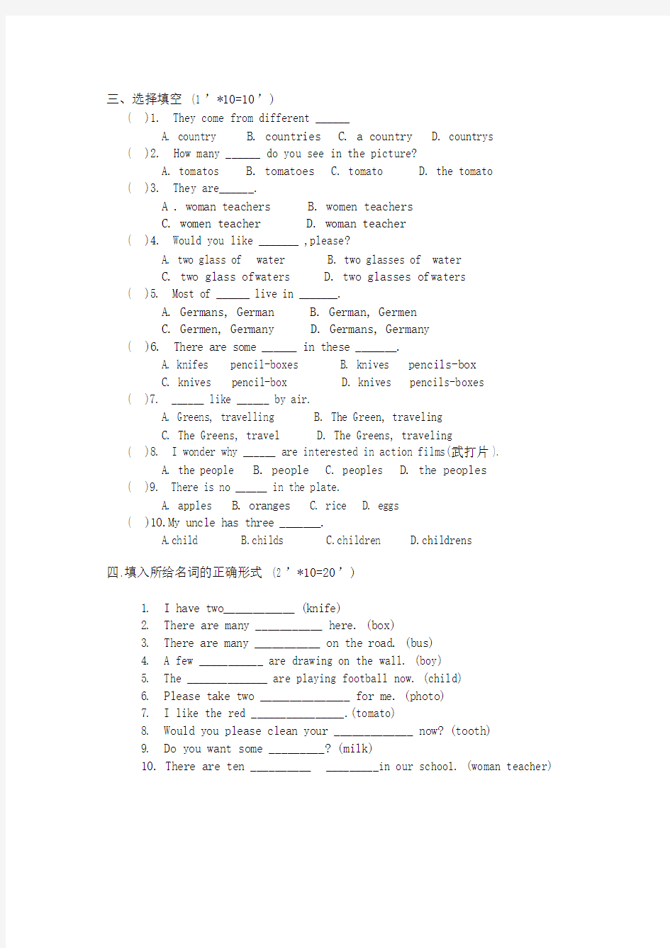 (完整word版)小学英语名词单复数练习题带答案.doc