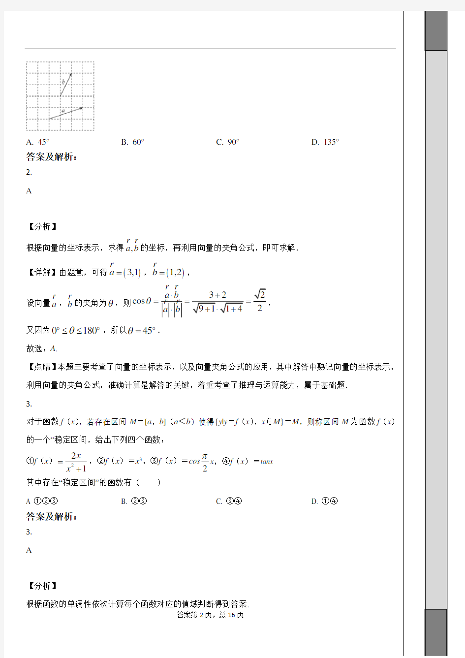 北京市首都师范大学附属中学2019-2020学年高一上学期期末考试数学试题