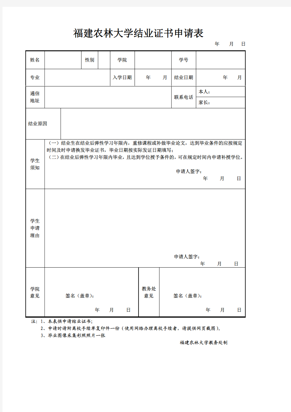 学生结业证书申请表