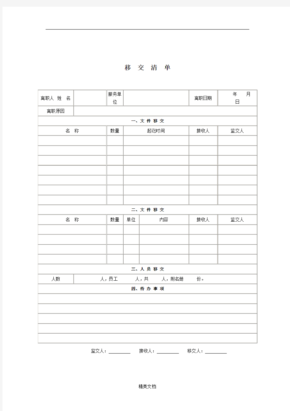 某企业文件移交清单