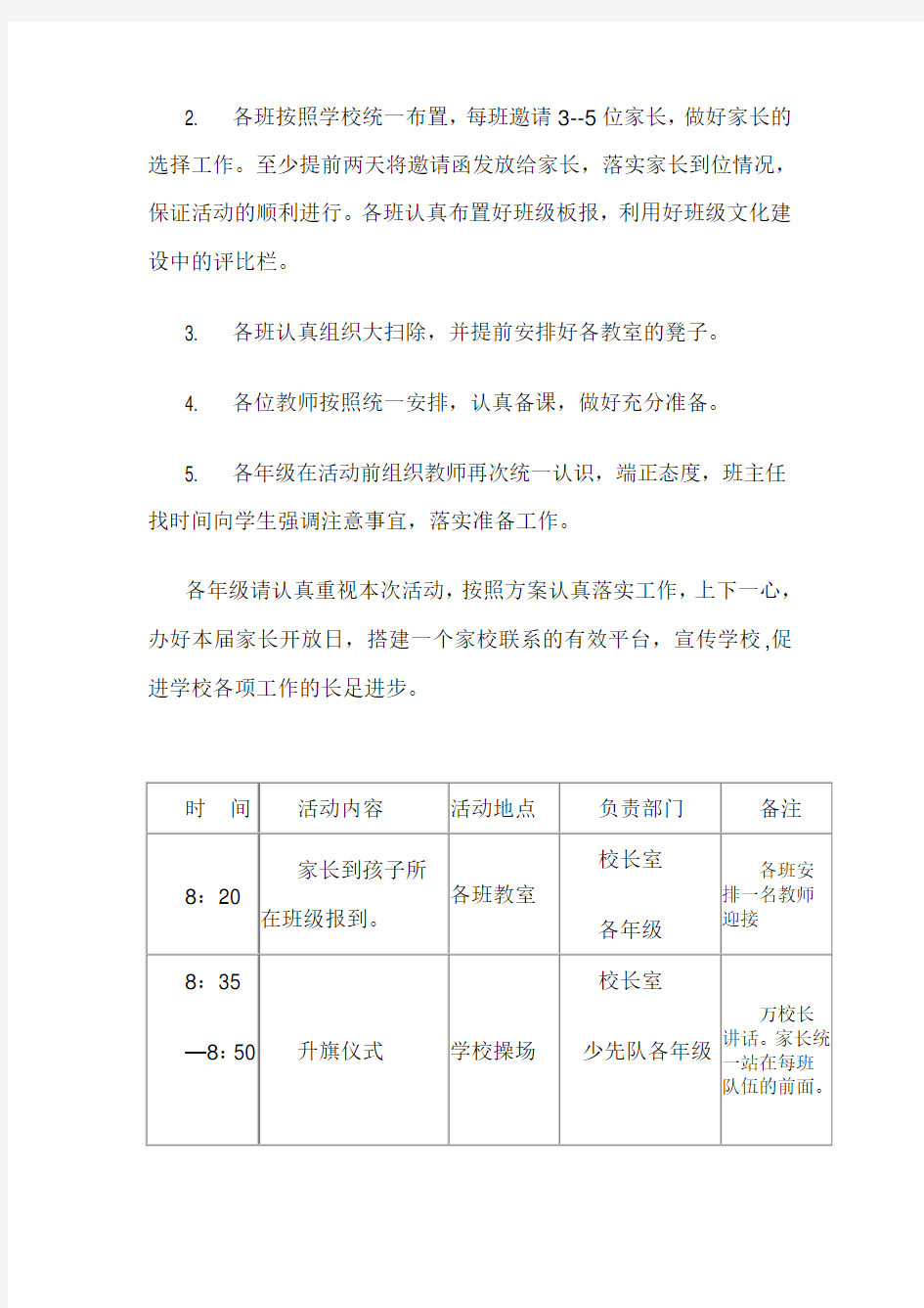 学校开放日活动方案