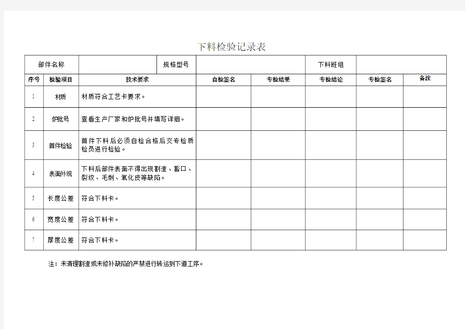 下料检验记录表