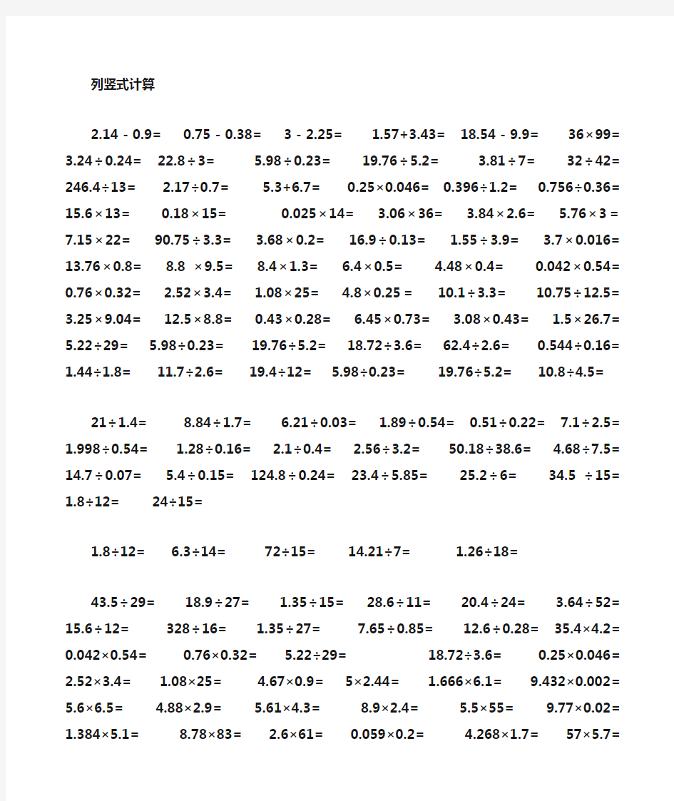 小学五年级数学小数点乘除法计算练习题合集79762