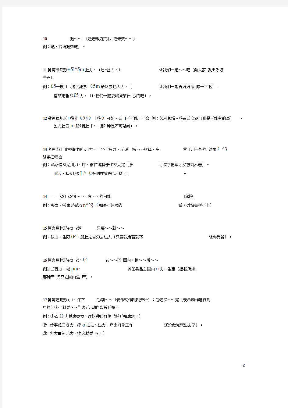 日语N2语法总结190个句型