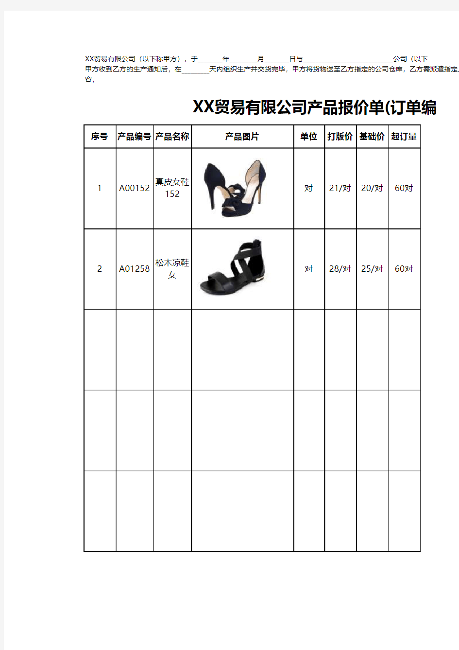 外贸通用报价单Excel模板