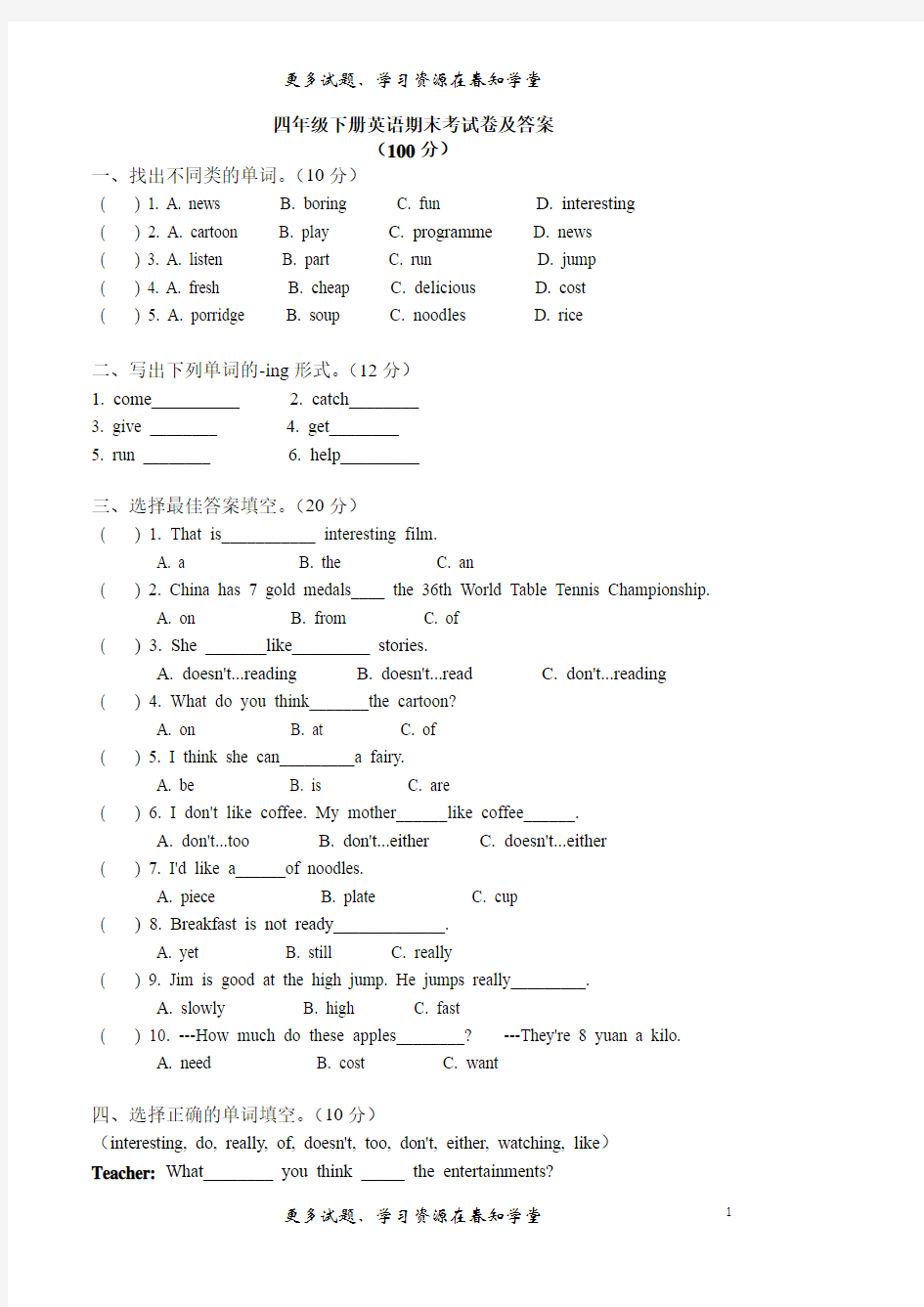 【推荐】四年级下册英语期末考试卷及答案