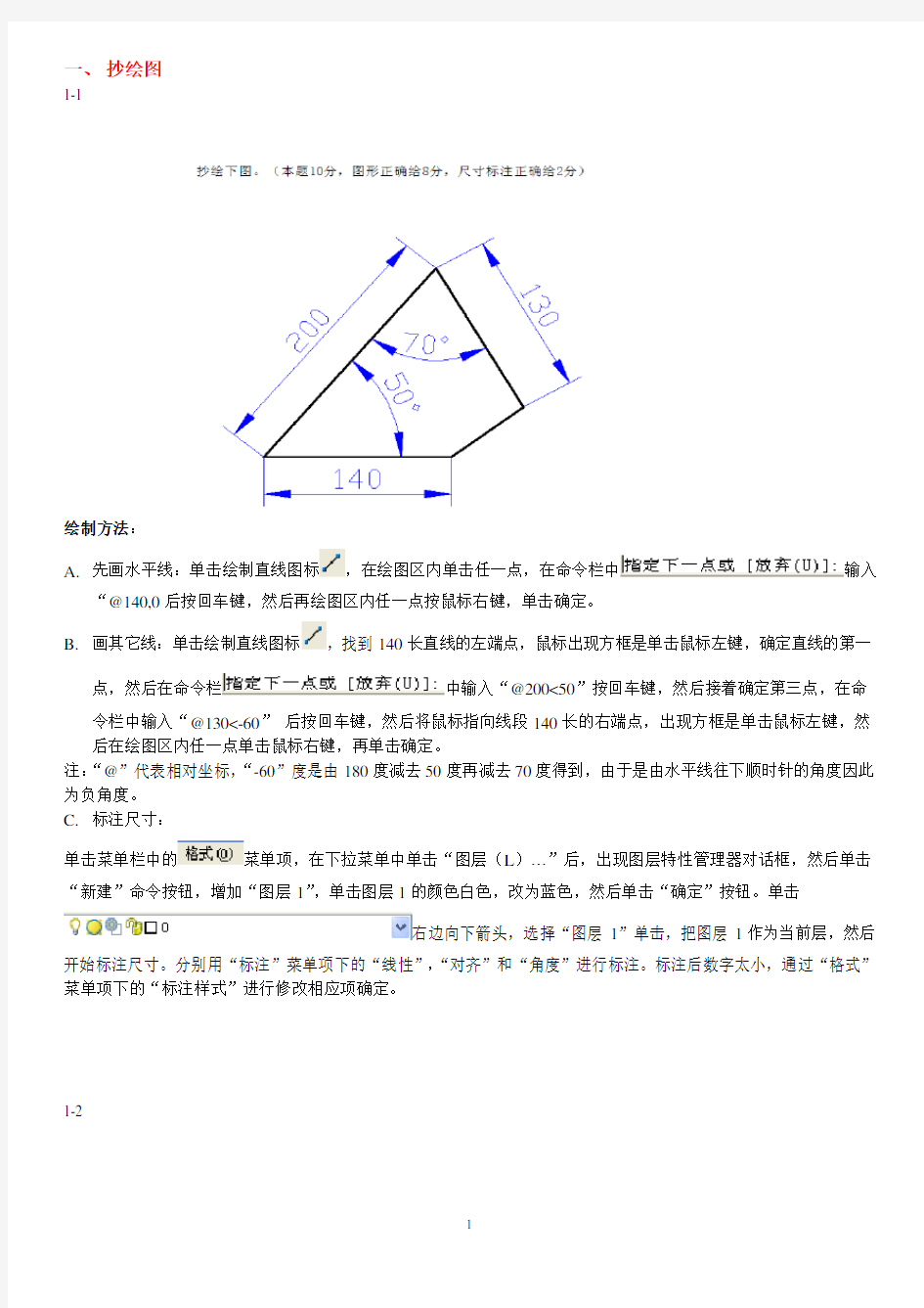 2018年电大土木工程CAD上机考试复习试题及答案