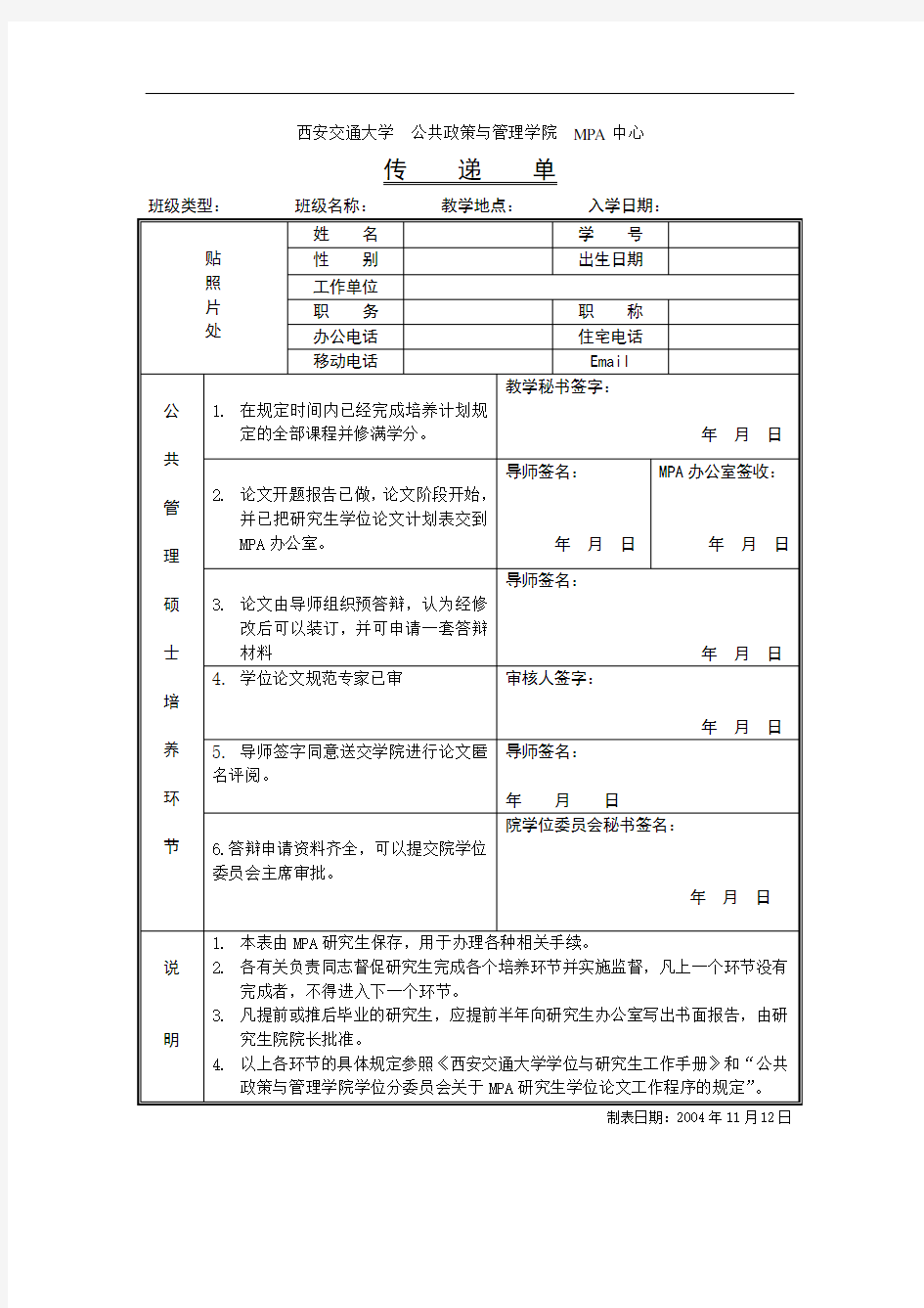 西安交通大学公共政策与管理学院MPA中心