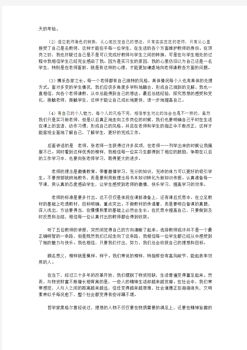 榜样的力量心得体会范文