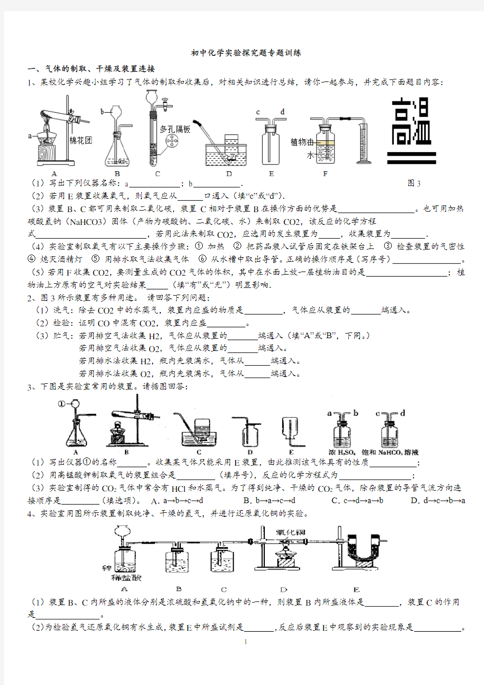 2018初中化学实验探究题专题训练-(1)