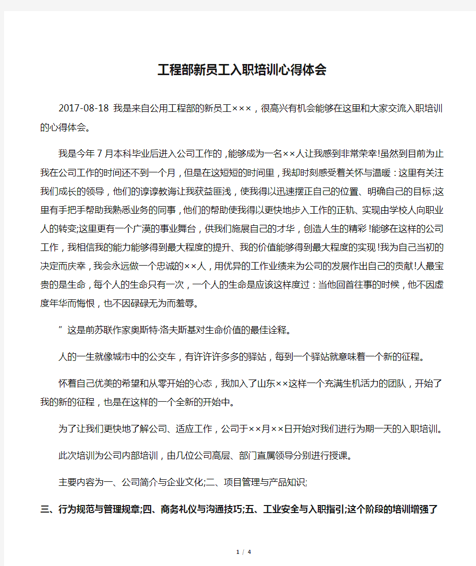 工程部新员工入职培训心得体会