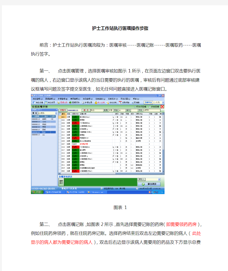 护士工作站执行医嘱流程(1)