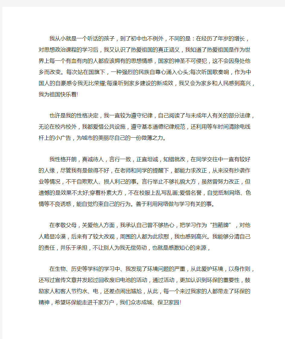 初中生学习情况总结范文