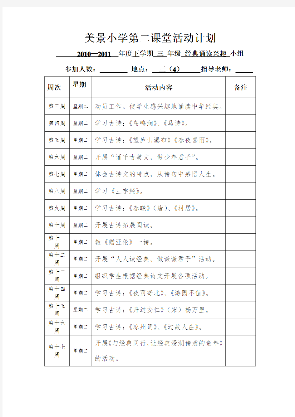 经典诵读活动计划