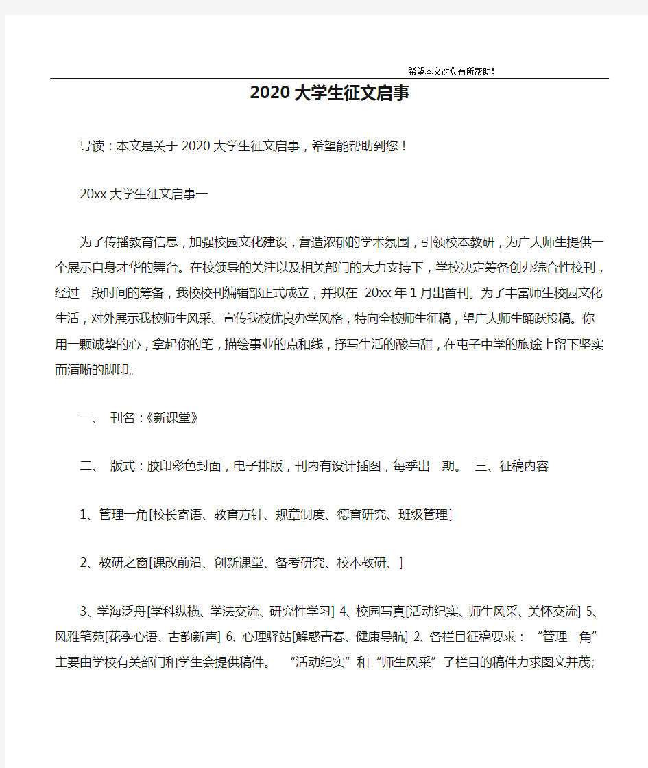 2020大学生征文启事