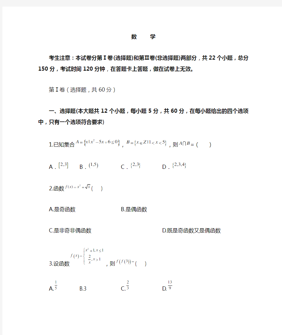 高一数学考试卷含答案