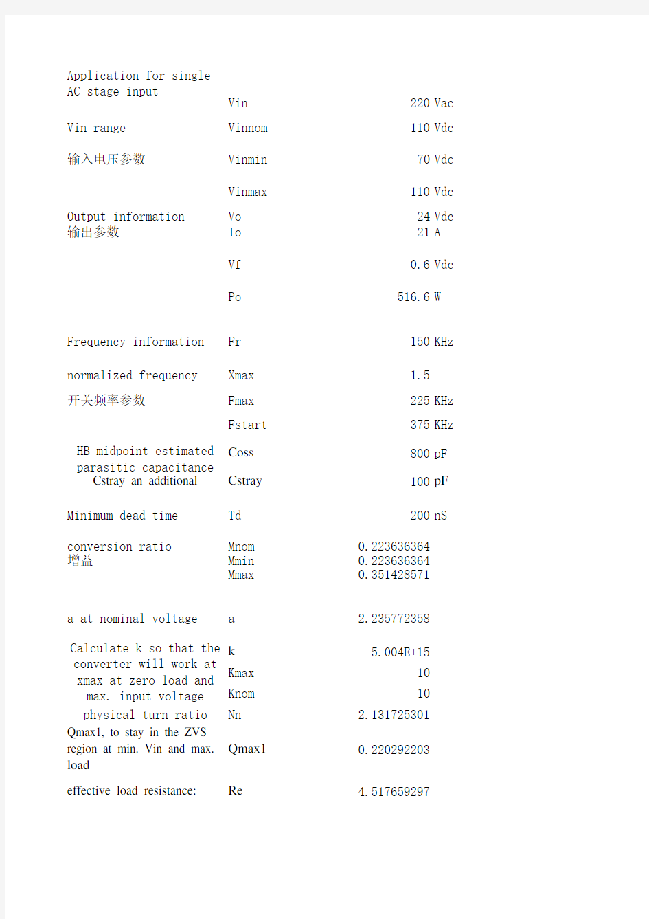 LLC变压器设计软件