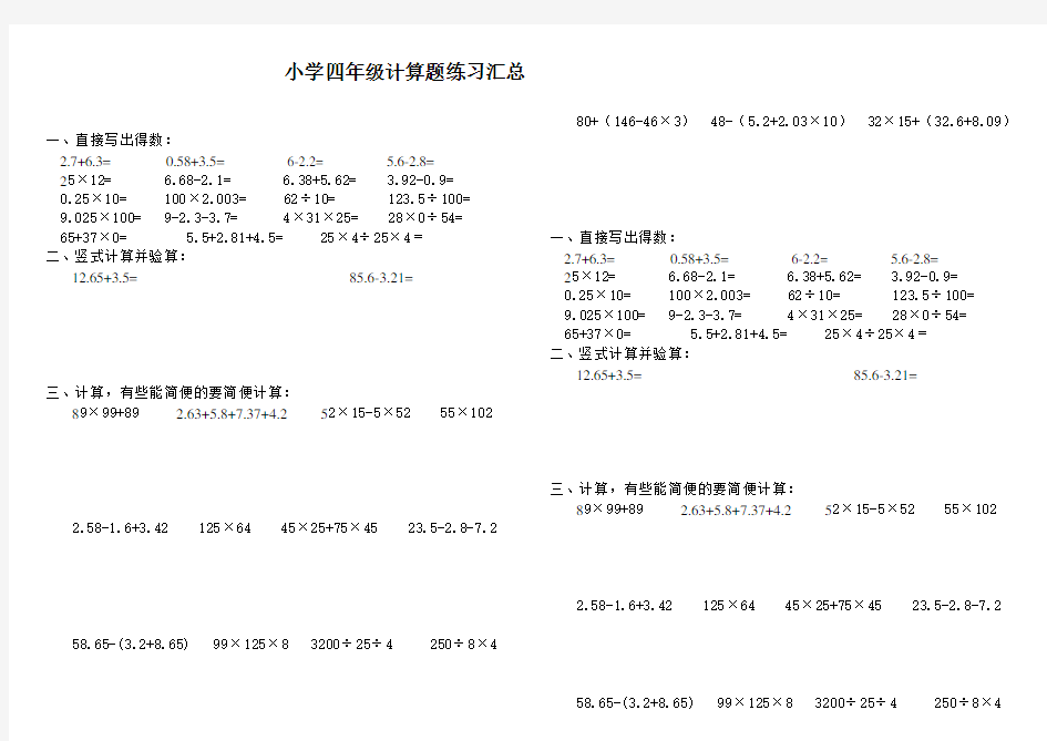 (完整版)小学四年级下册计算题练习(推荐)