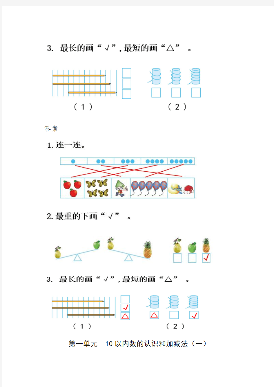 最新西师版小学数学一年级上册课堂同步试题及答案(全册)