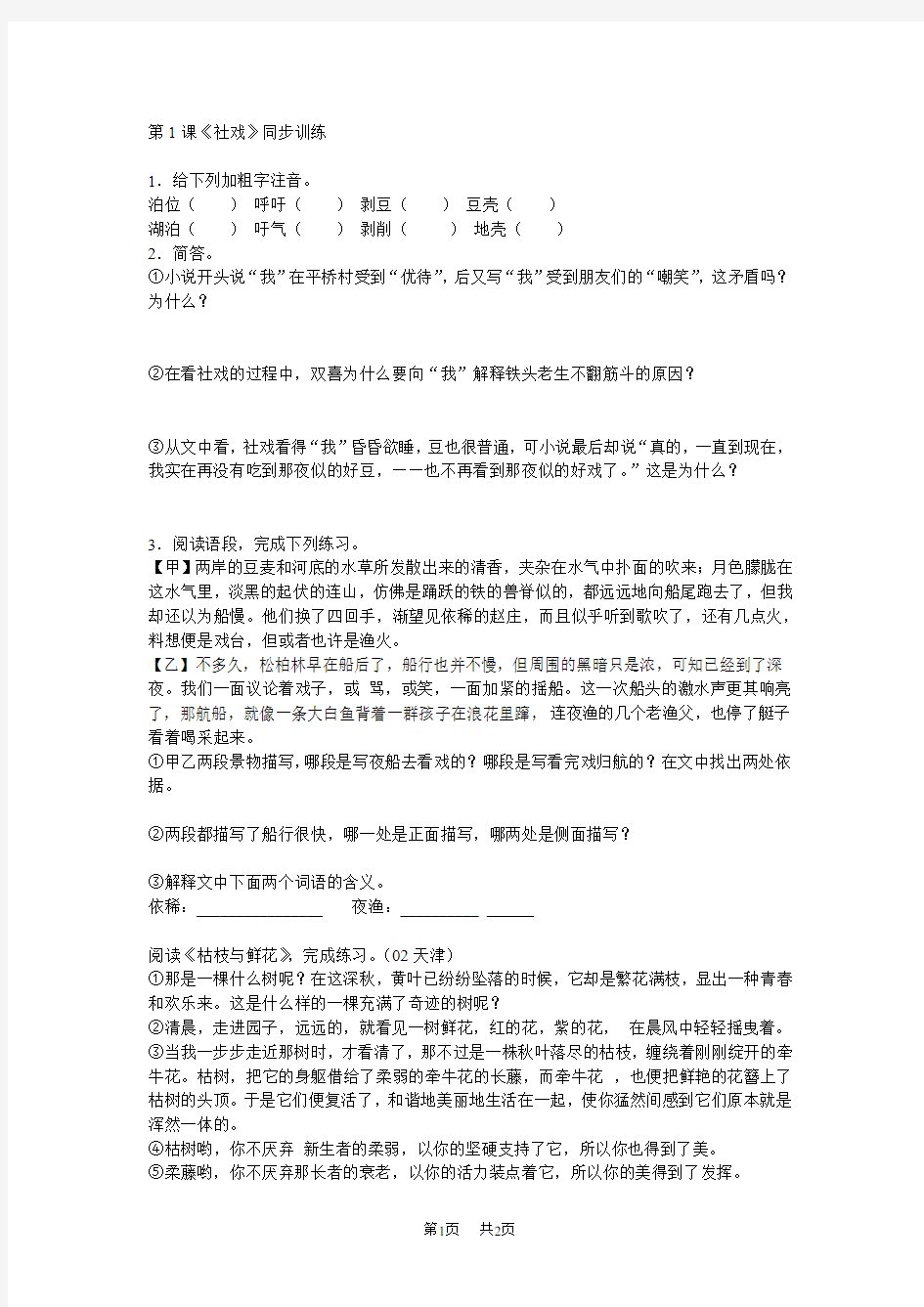 鲁教版七年级语文上册全册各课练习题(答案)