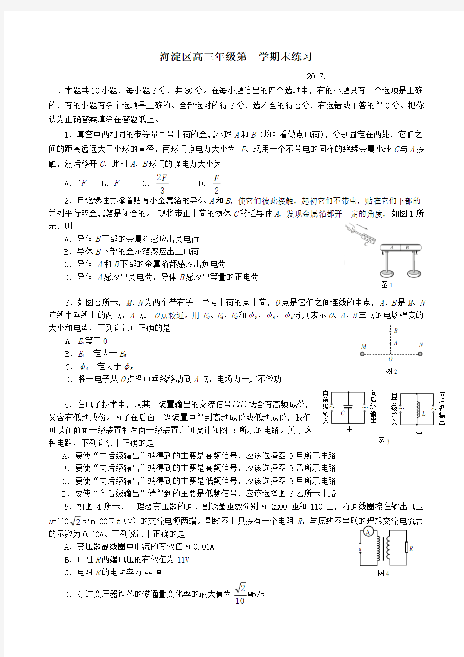 2017海淀区高三期末物理试题与答案