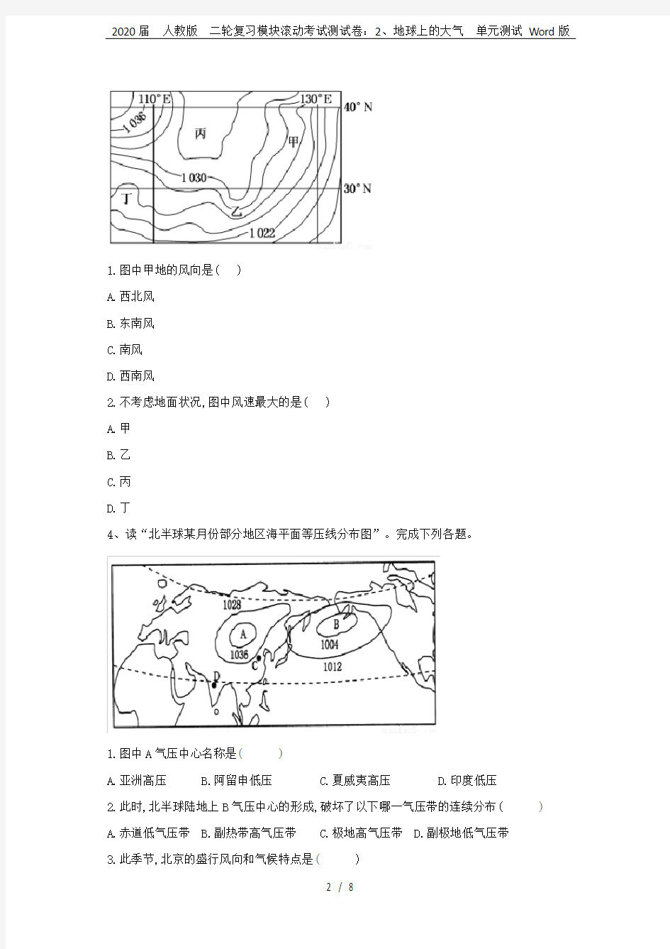 2020届  人教版  二轮复习模块滚动考试测试卷：2、地球上的大气  单元测试 Word版