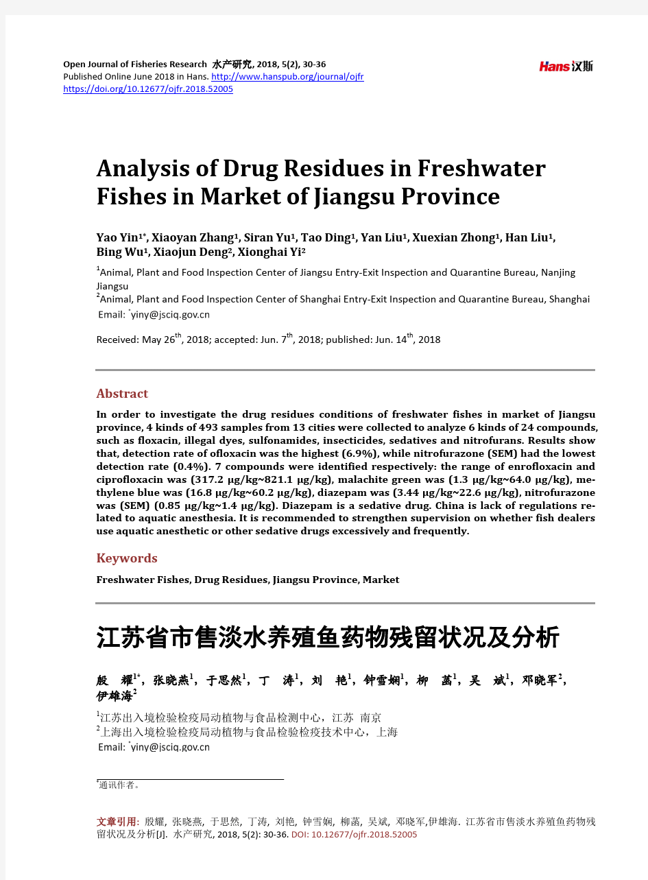 江苏省市售淡水养殖鱼药物残留状况及分析